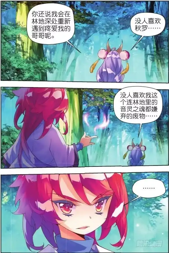 《秋罗》12 你呼唤我的名字（上） 第3页