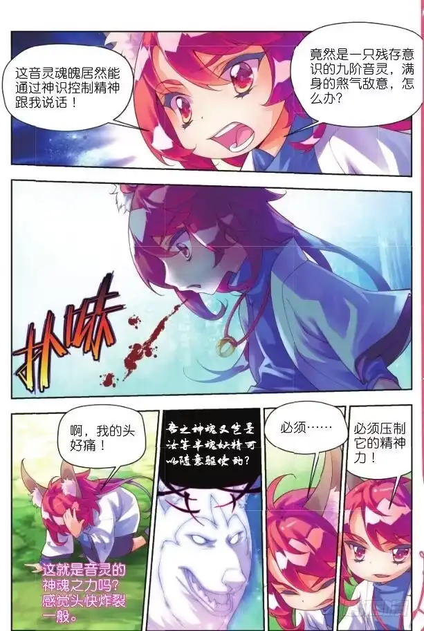 《秋罗》12 你呼唤我的名字（上） 第9页
