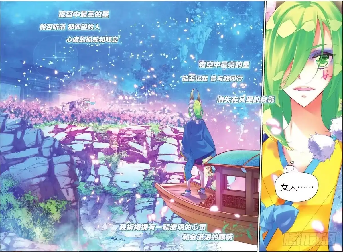 《秋罗》12 你呼唤我的名字（下） 第9页