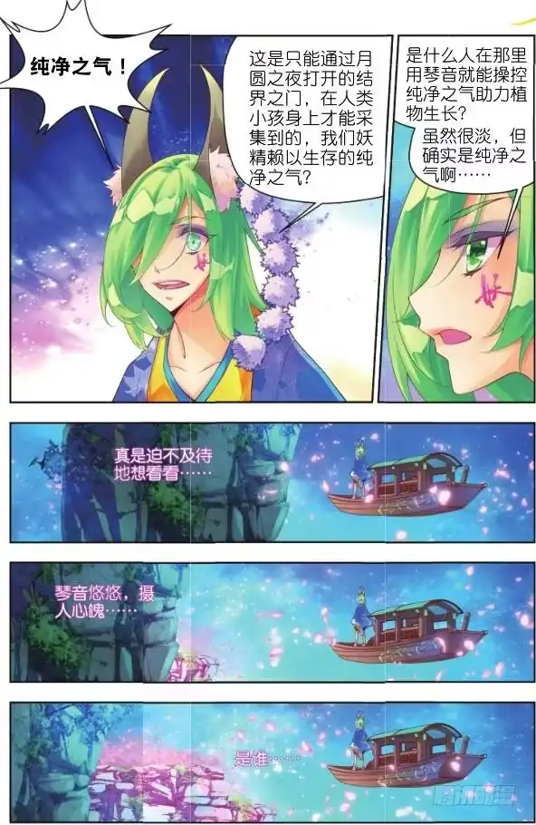《秋罗》12 你呼唤我的名字（下） 第8页