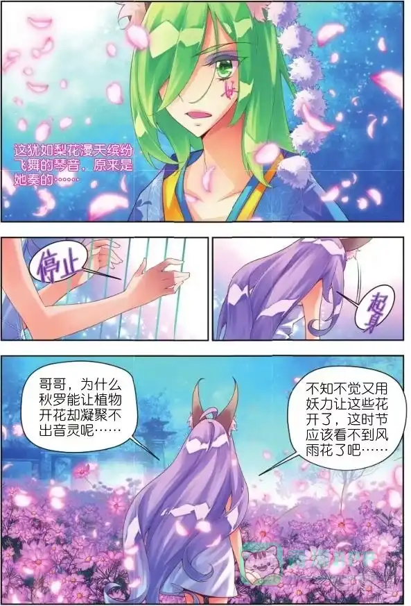 《秋罗》12 你呼唤我的名字（下） 第11页