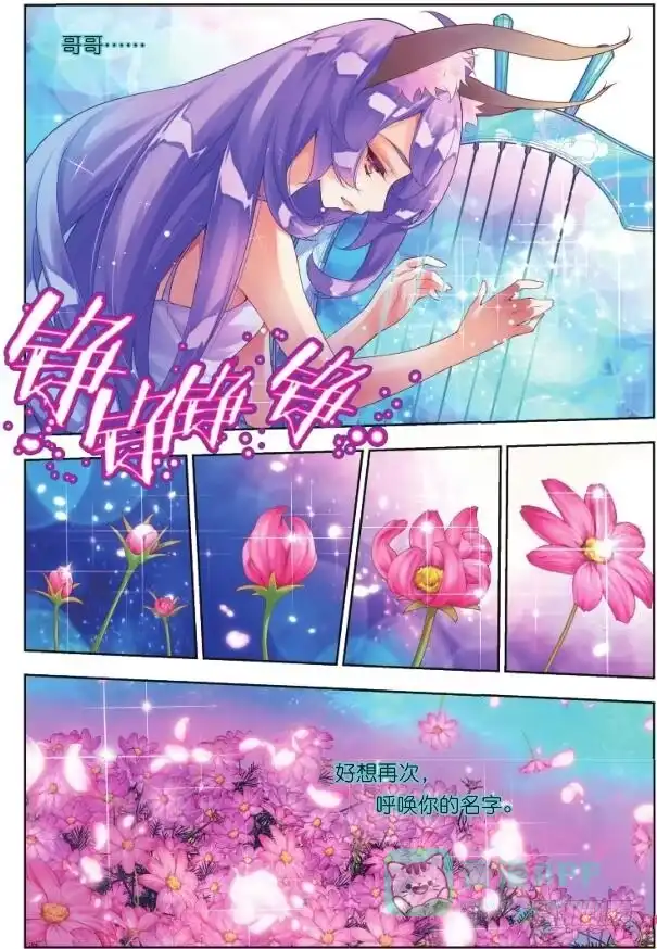 《秋罗》12 你呼唤我的名字（下） 第6页