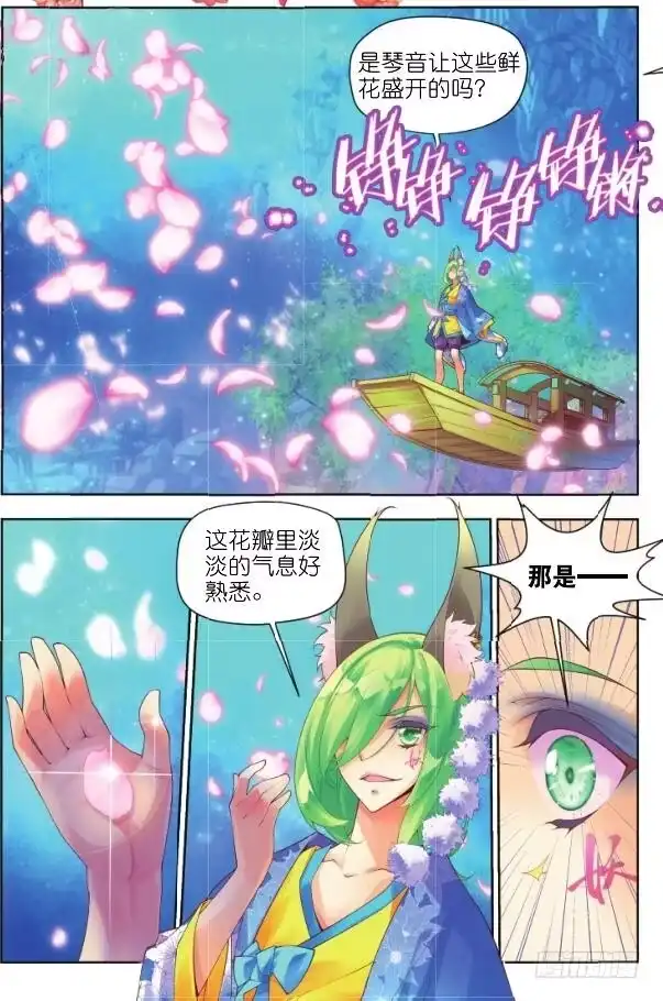 《秋罗》12 你呼唤我的名字（下） 第7页