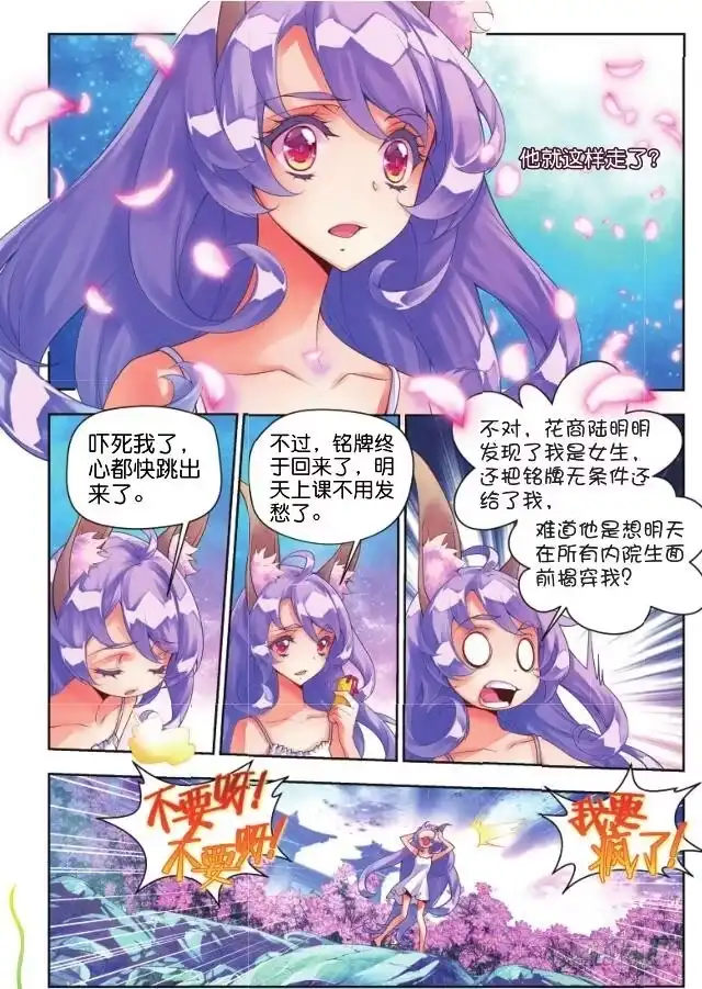 《秋罗》13 砝码（上） 第8页