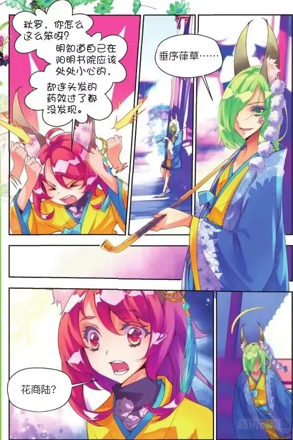 《秋罗》13 砝码（上） 第10页