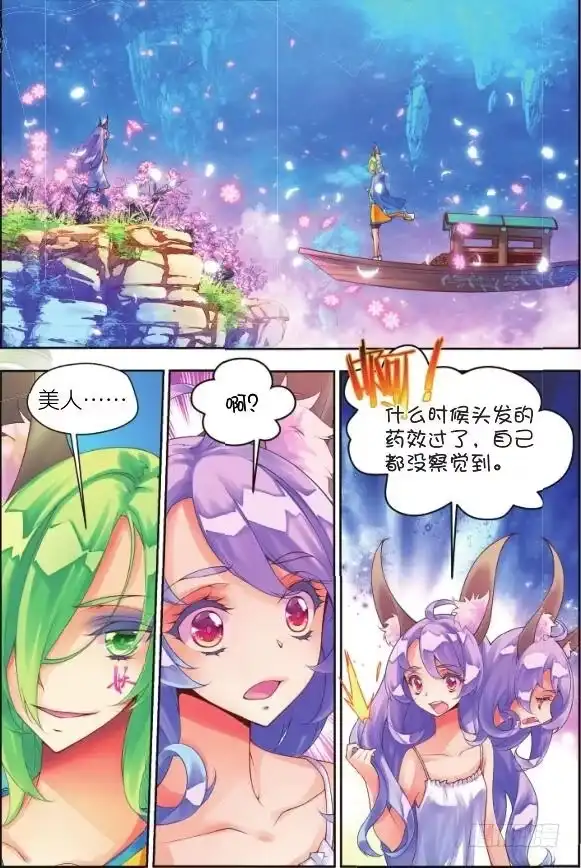 《秋罗》13 砝码（上） 第2页