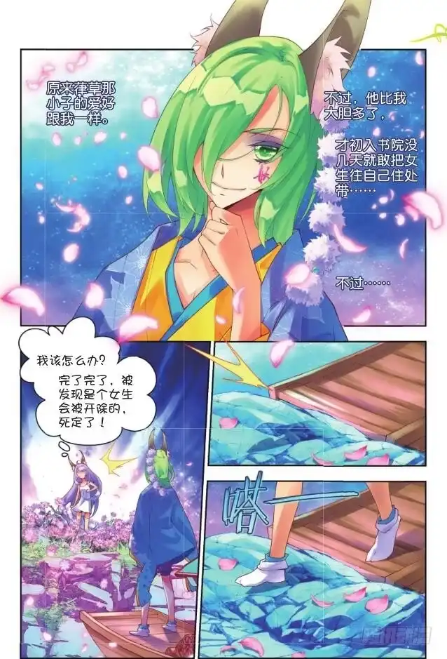 《秋罗》13 砝码（上） 第3页
