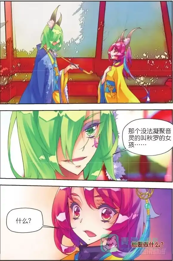 《秋罗》13 砝码（上） 第11页