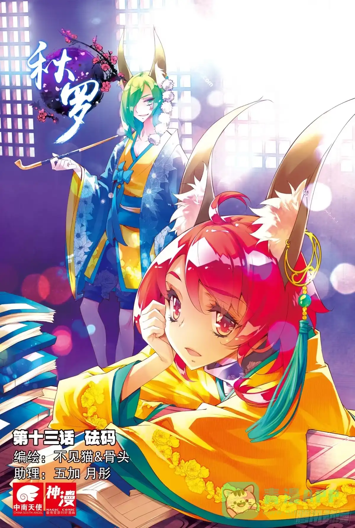 《秋罗》13 砝码（上） 第1页