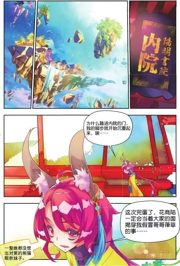 《秋罗》13 砝码（上） 第9页