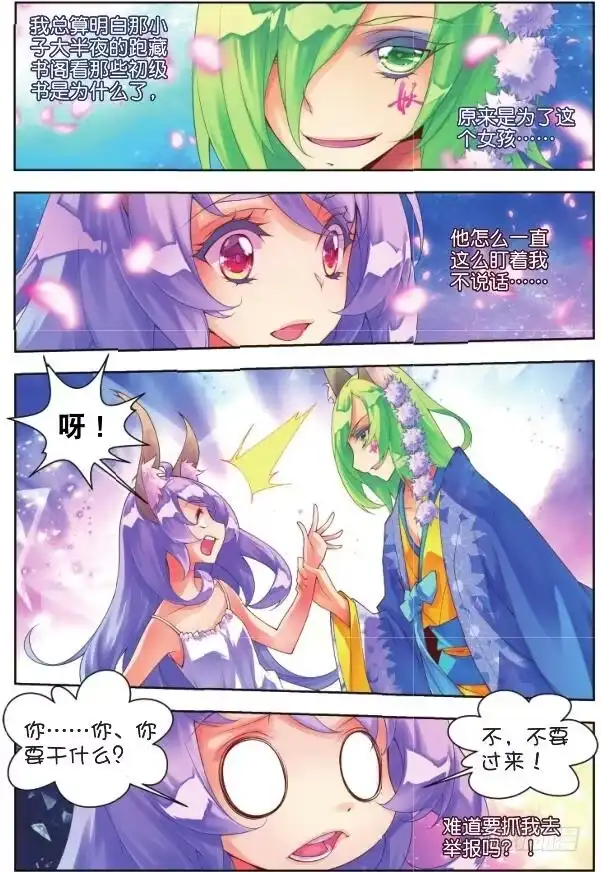 《秋罗》13 砝码（上） 第5页