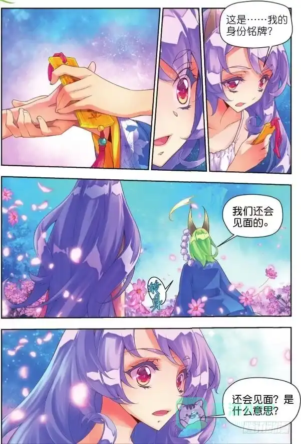 《秋罗》13 砝码（上） 第6页