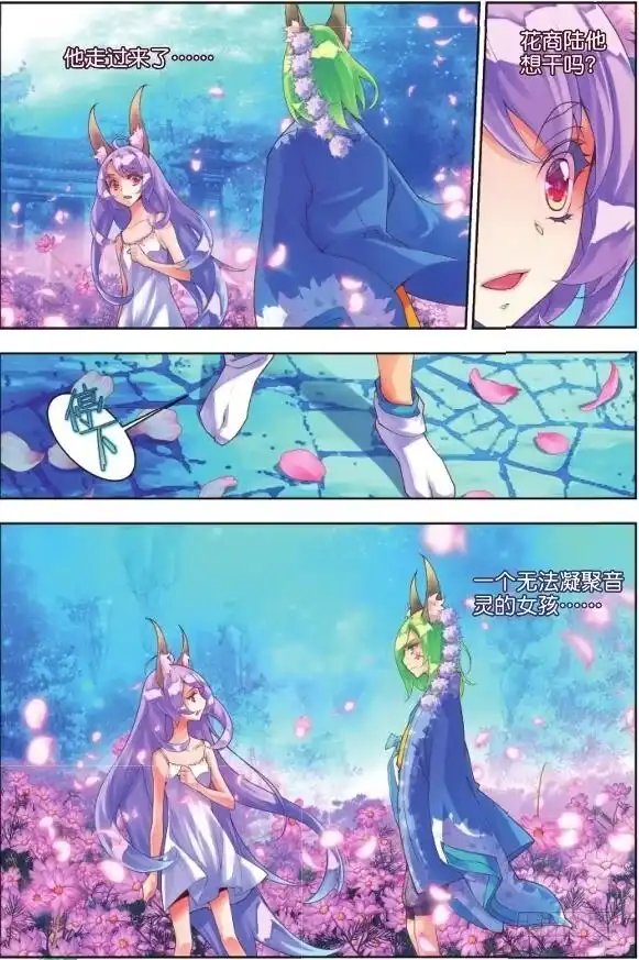 《秋罗》13 砝码（上） 第4页