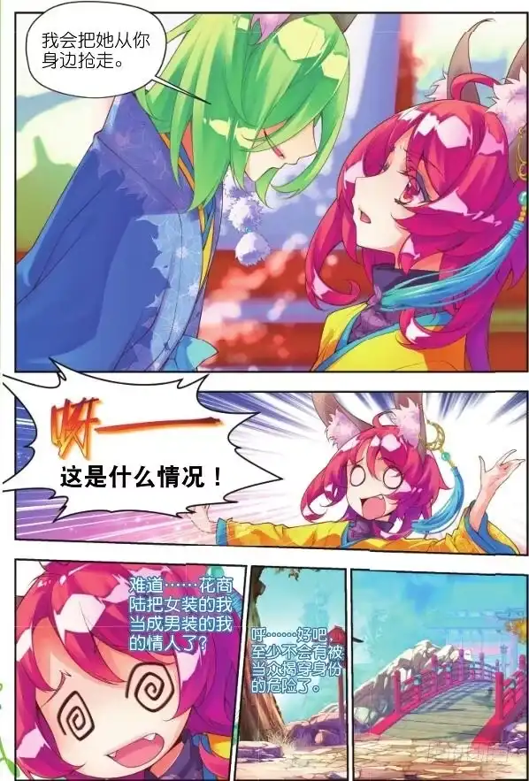 《秋罗》13 砝码（上） 第12页