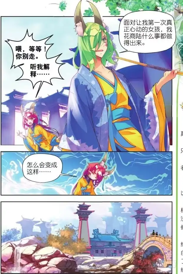 《秋罗》13 砝码（下） 第4页