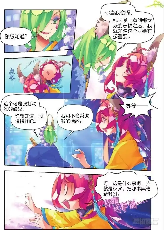 《秋罗》13 砝码（下） 第8页