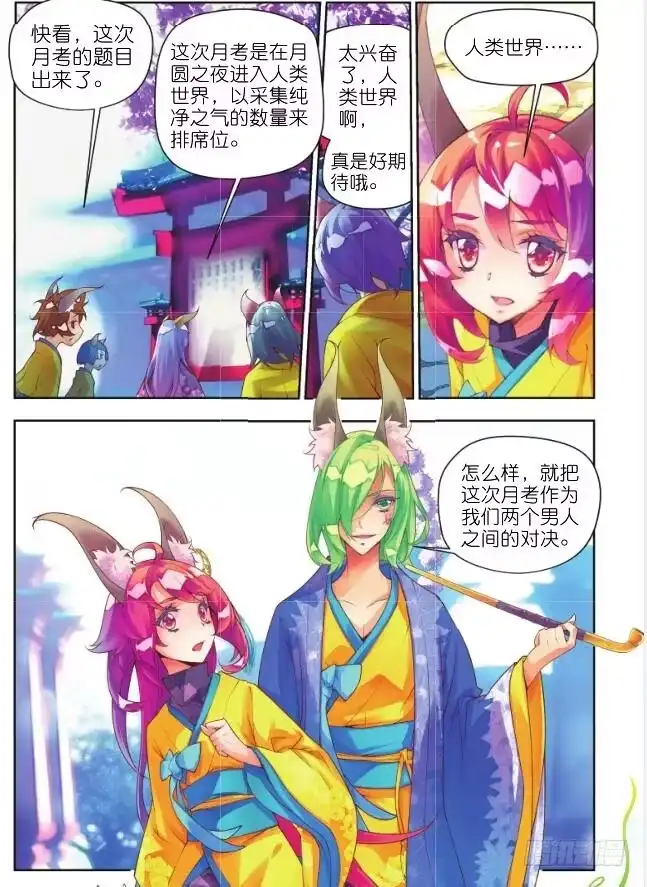 《秋罗》13 砝码（下） 第2页