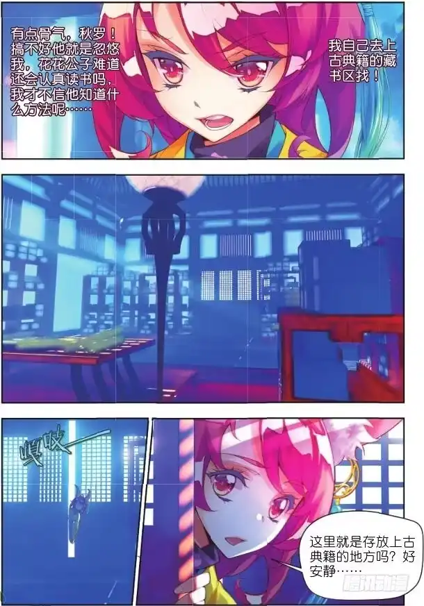 《秋罗》13 砝码（下） 第9页