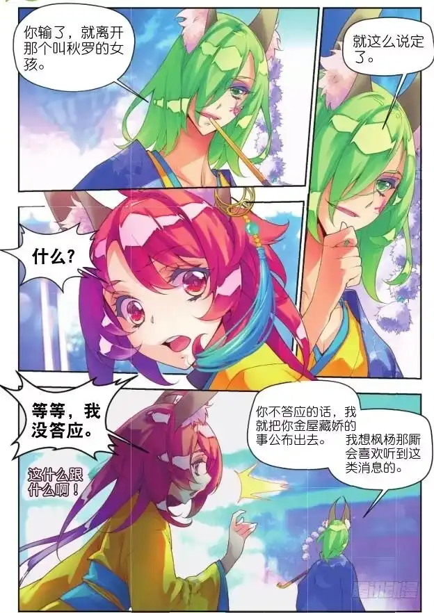 《秋罗》13 砝码（下） 第3页