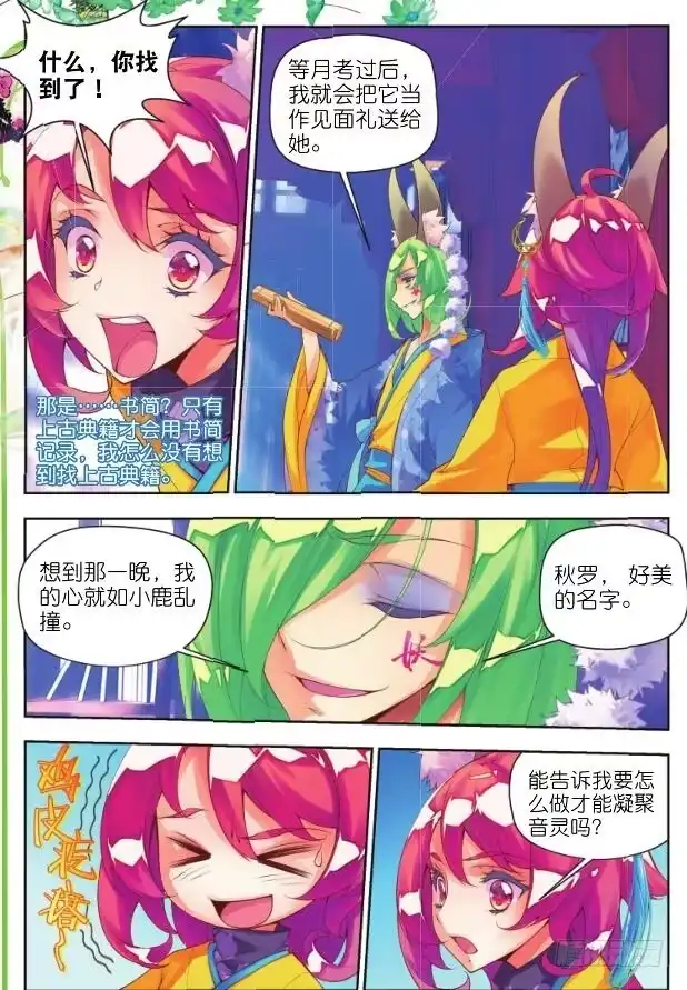 《秋罗》13 砝码（下） 第7页