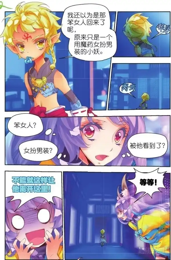 《秋罗》14 恶之花（上） 第2页
