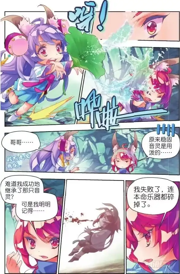 《秋罗》14 恶之花（上） 第12页