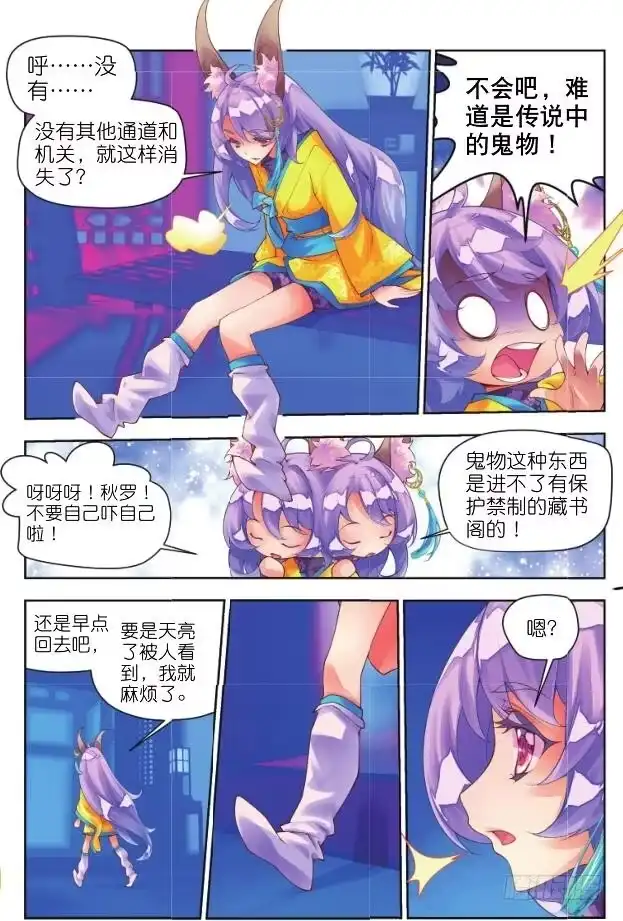 《秋罗》14 恶之花（上） 第4页