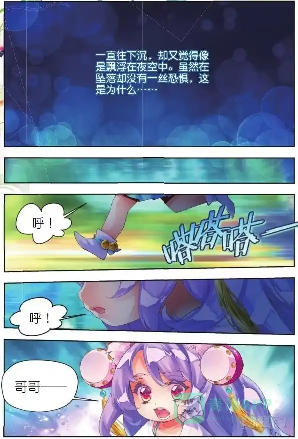 《秋罗》14 恶之花（上） 第6页