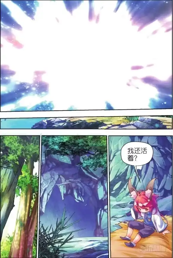 《秋罗》14 恶之花（上） 第10页