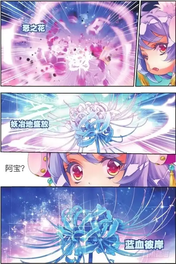《秋罗》14 恶之花（上） 第9页