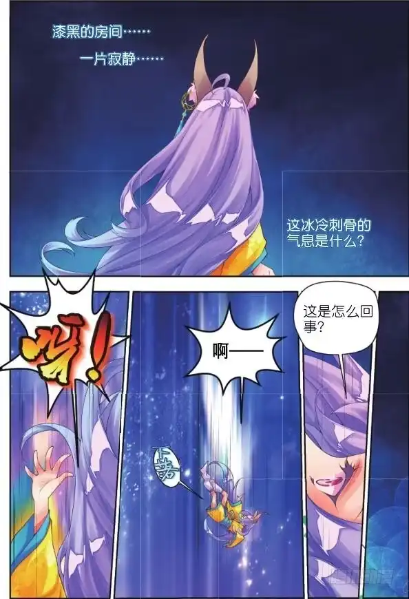 《秋罗》14 恶之花（上） 第5页