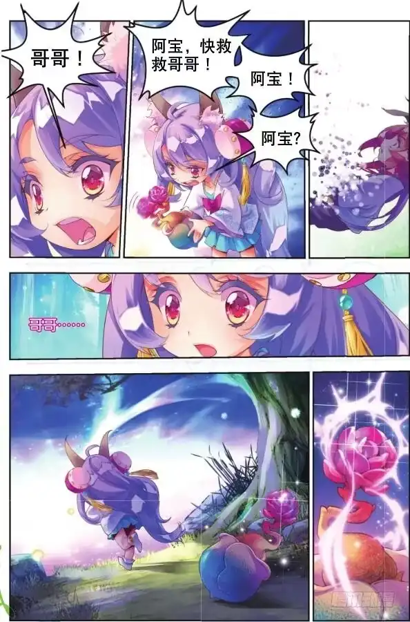 《秋罗》14 恶之花（上） 第8页