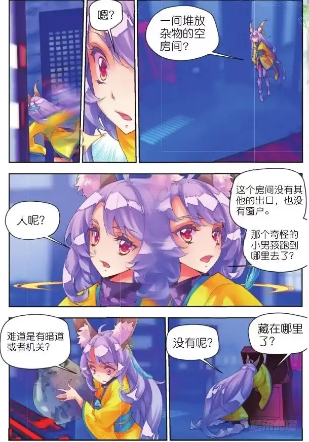 《秋罗》14 恶之花（上） 第3页
