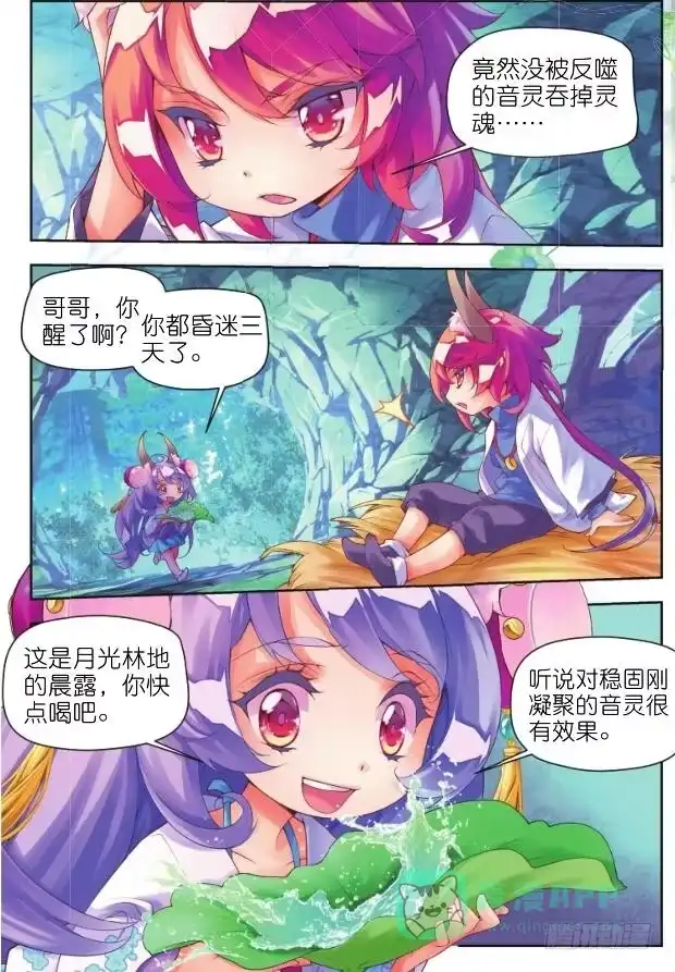 《秋罗》14 恶之花（上） 第11页