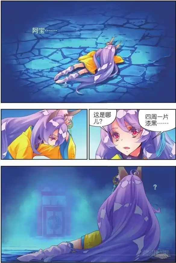 《秋罗》14 恶之花(下) 第7页