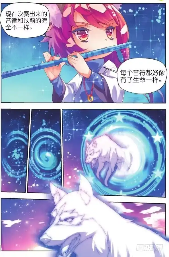 《秋罗》14 恶之花(下) 第4页