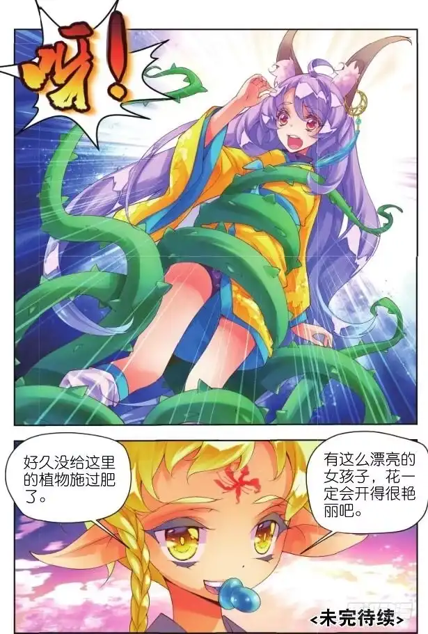 《秋罗》14 恶之花(下) 第13页