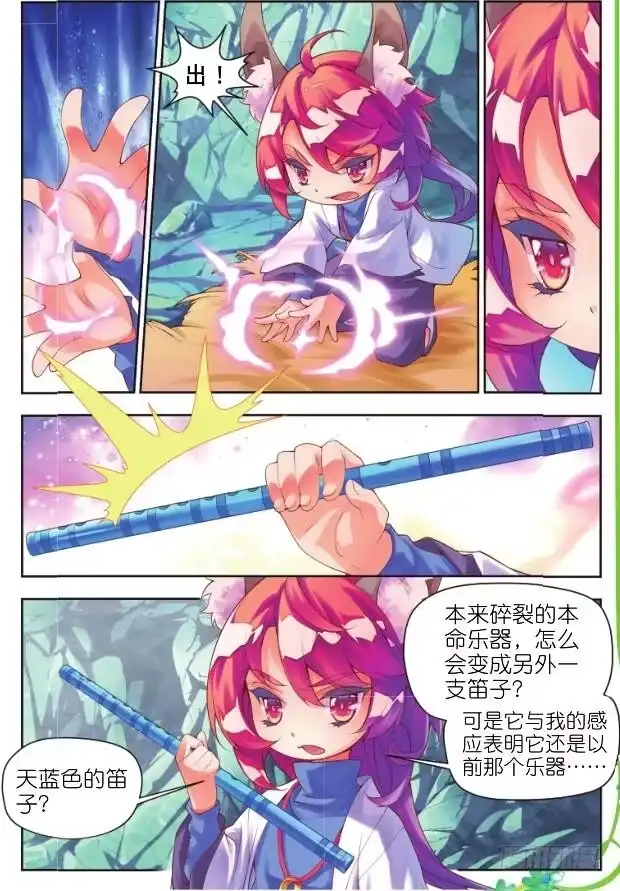 《秋罗》14 恶之花(下) 第2页