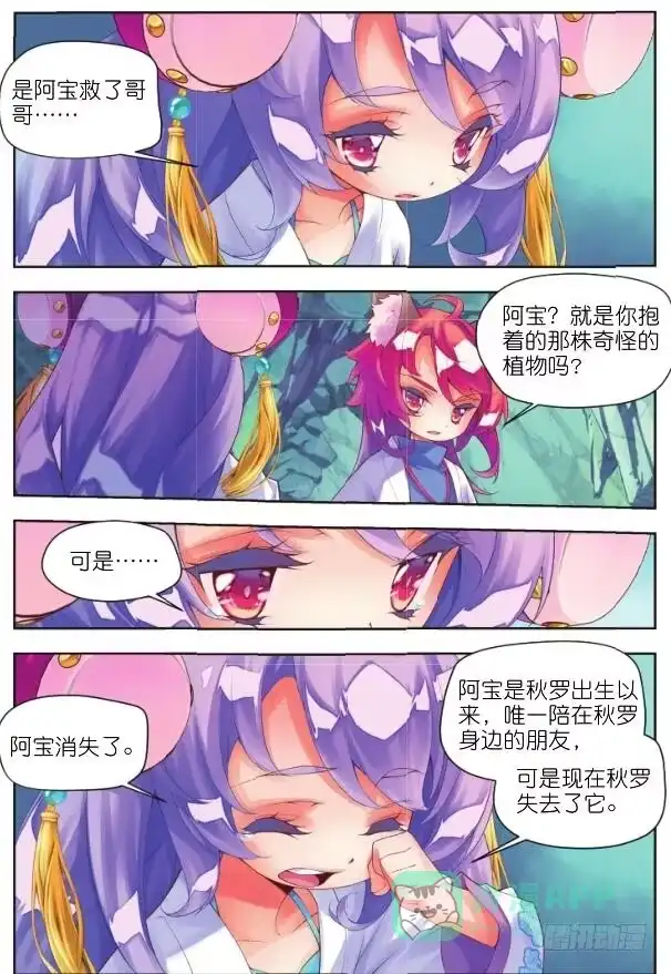 《秋罗》14 恶之花(下) 第6页