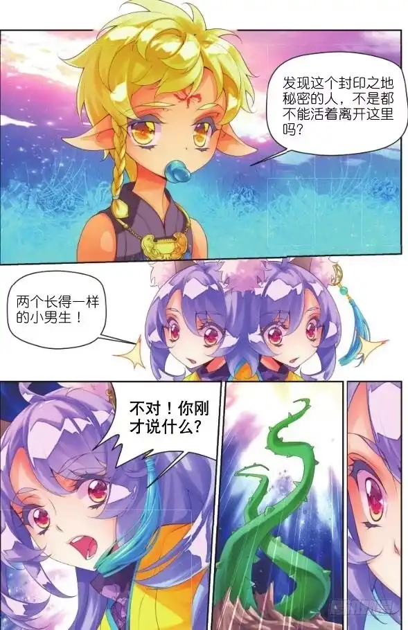 《秋罗》14 恶之花(下) 第12页