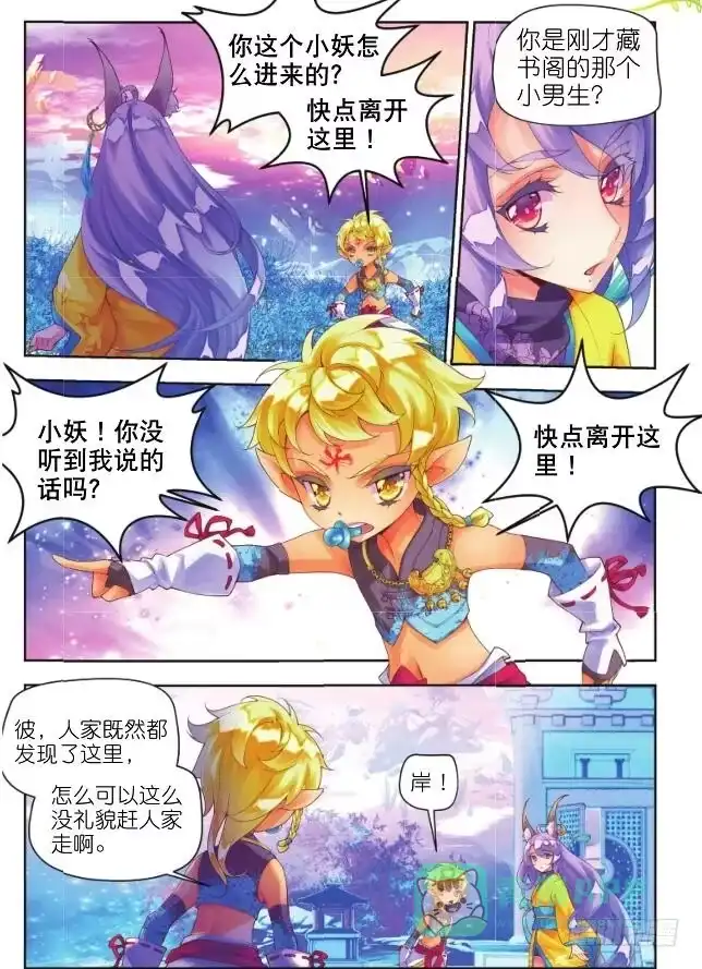 《秋罗》14 恶之花(下) 第11页