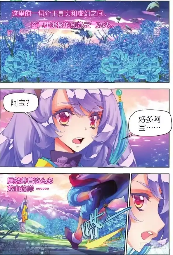 《秋罗》14 恶之花(下) 第10页