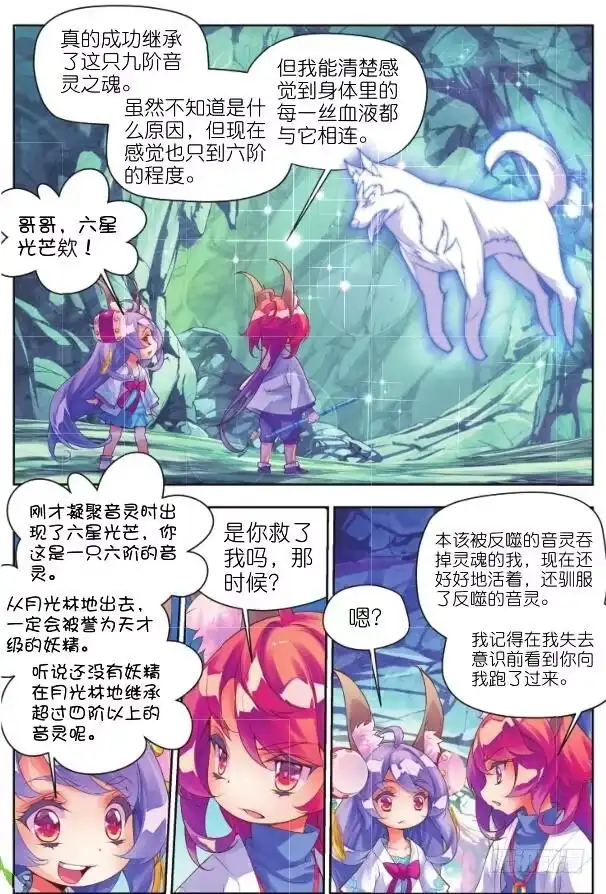 《秋罗》14 恶之花(下) 第5页