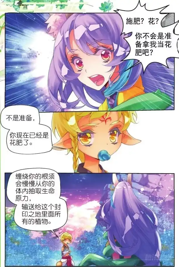 《秋罗》15 一千年的封印（上） 第2页