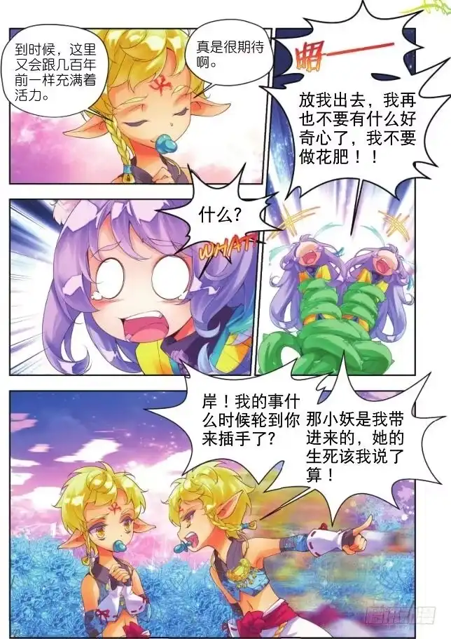 《秋罗》15 一千年的封印（上） 第3页