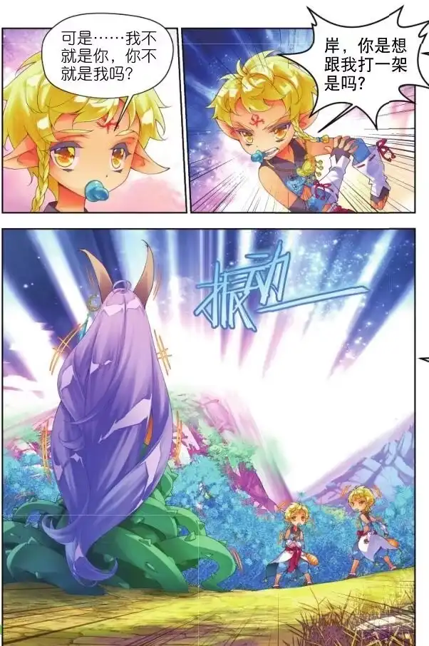 《秋罗》15 一千年的封印（上） 第4页
