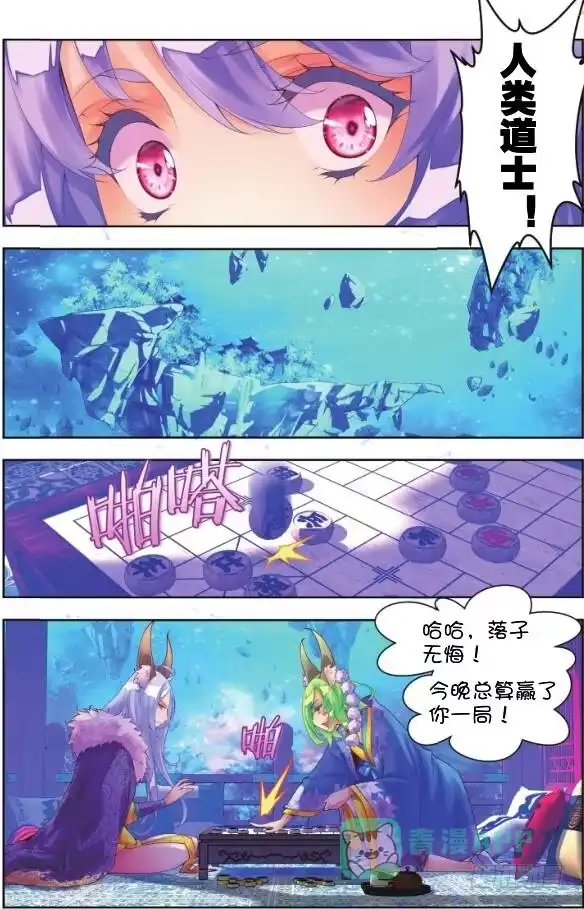 《秋罗》15 一千年的封印（上） 第11页