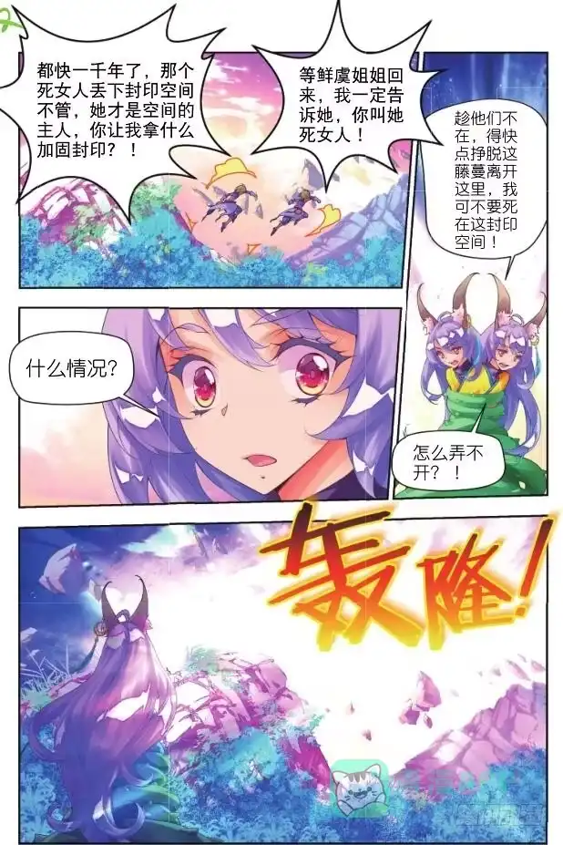 《秋罗》15 一千年的封印（上） 第6页