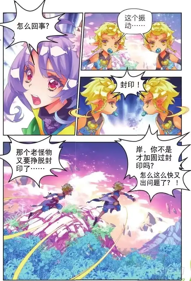 《秋罗》15 一千年的封印（上） 第5页