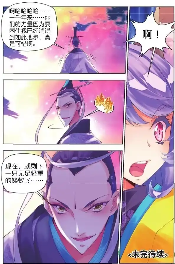 《秋罗》15 一千年的封印（下） 第13页